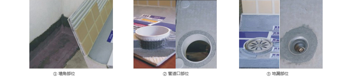 防水方案套圖!@#$%^&_()_-+_03_01.jpg